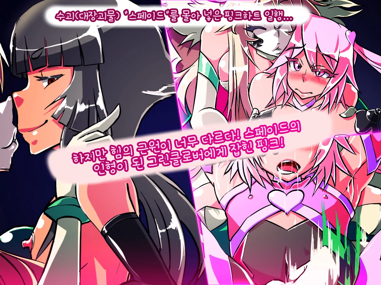 Jouai Senki Pink Heart ~Seigi No Heroine Ga Teki Kaijin No Chikara De Aku No Kanbu E To Someagaru!!~ | 정애정신 핑크하트 ~정의의 히로인이 적괴인의 힘으로 악의 간부로 물들어간다!!~